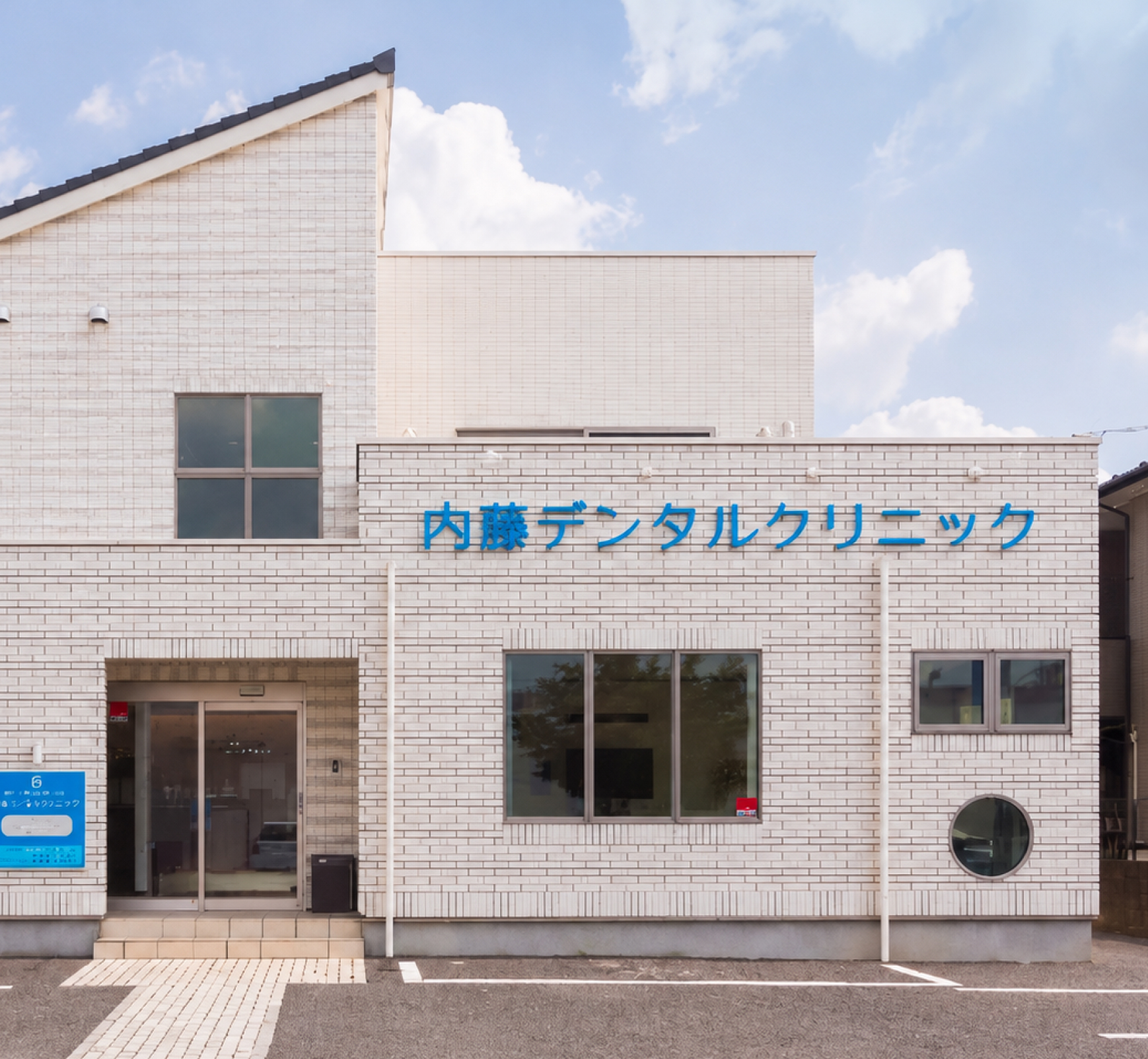 内藤デンタルクリニック 外観